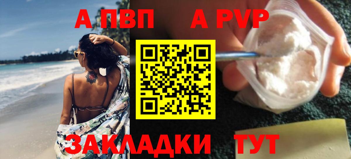 A-PVP VHQ  APVP кристаллы  Вход с VPN  Alfa_PVP мука  Крымск 