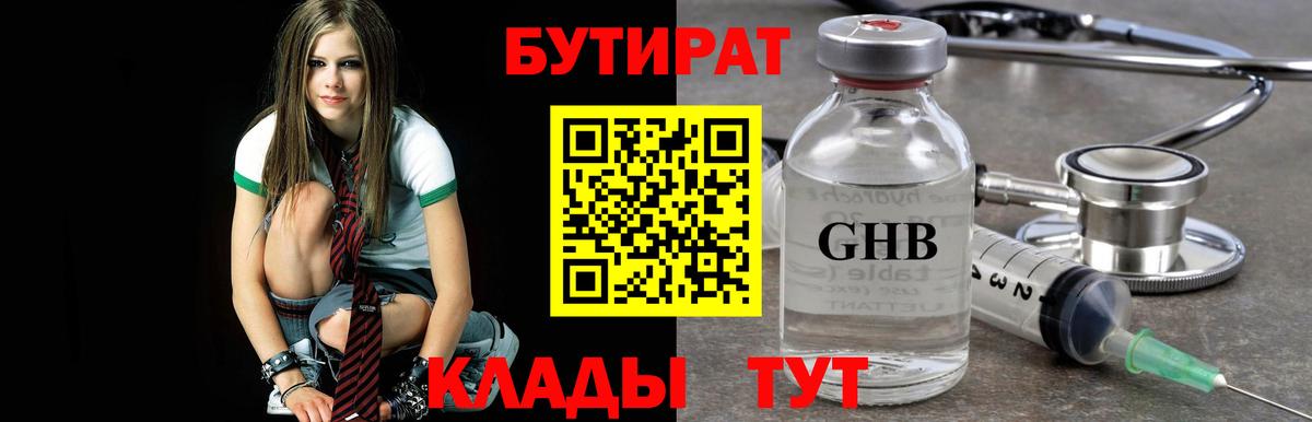 Бутират оксибутират Крымск