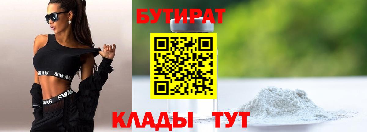 Крымск  Бутират  Вход с VPN  БУТИРАТ жидкий экстази 