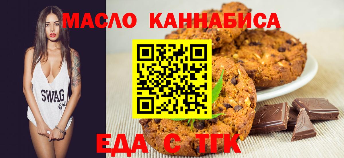 Еда ТГК конопля  Вход с VPN  Крымск 