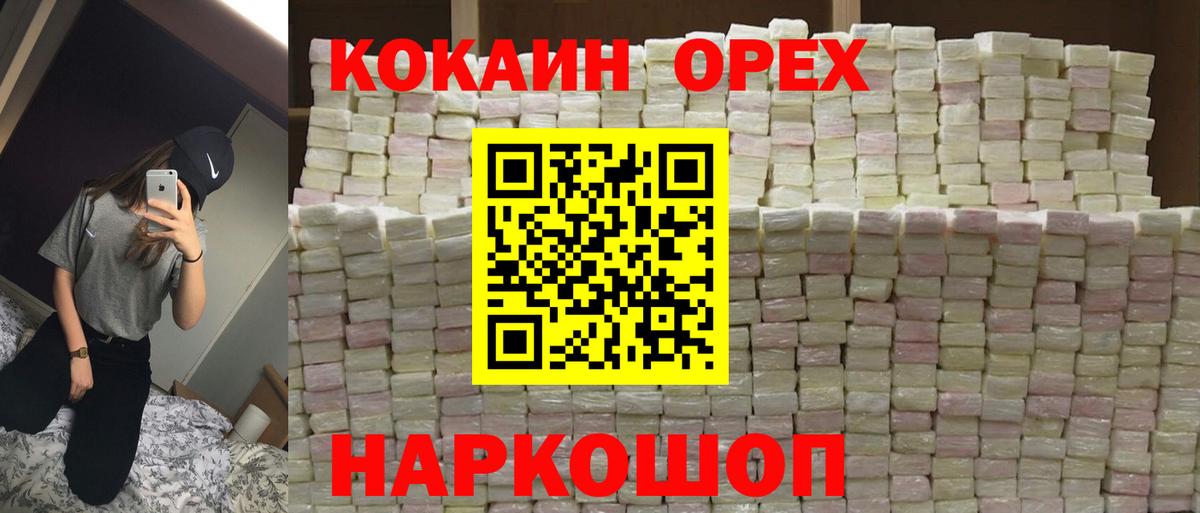 Cocaine 97% Крымск
