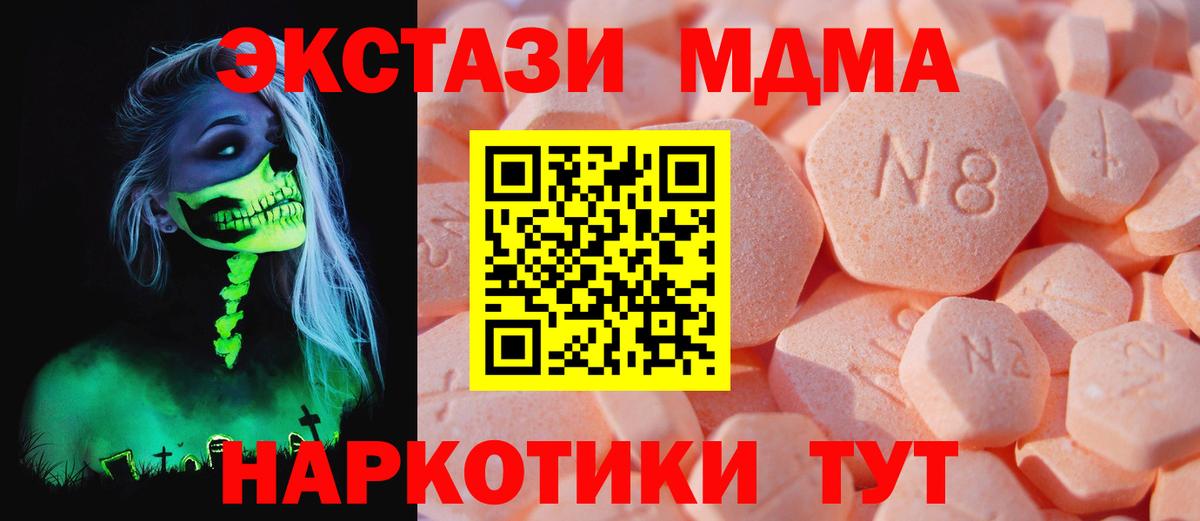Экстази MDMA Крымск