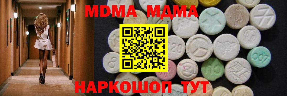 МДМА crystal  Вход с VPN  МДМА кристаллы  МДМА  Крымск 