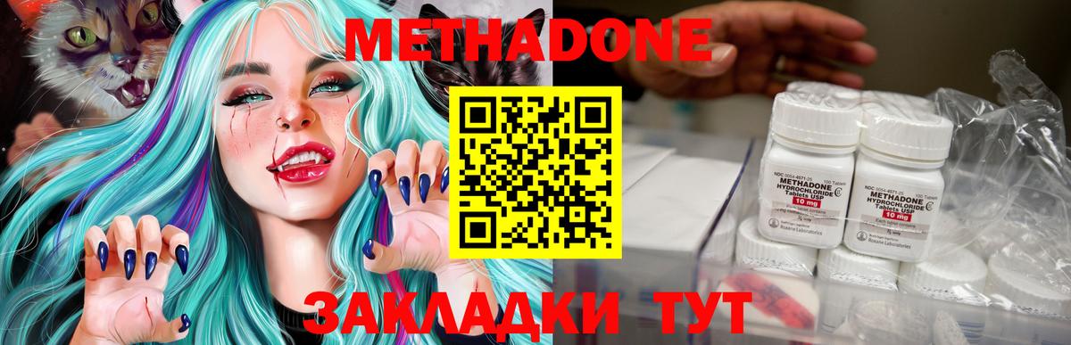 Крымск  Метадон кристалл  МЕТАДОН белоснежный  Вход с VPN 