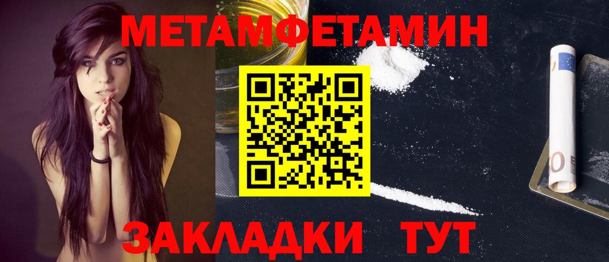 МЕТАМФЕТАМИН пудра  Метамфетамин  Вход с VPN  Крымск  МЕТАМФЕТАМИН пудра 